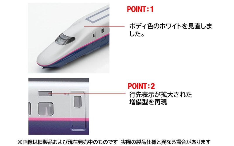 JR E2-1000系東北・上越新幹線（増備型）増結セット｜製品情報｜製品
