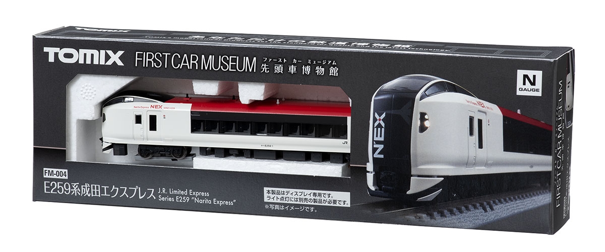 ファーストカーミュージアム JR E259系特急電車(成田エクスプレス