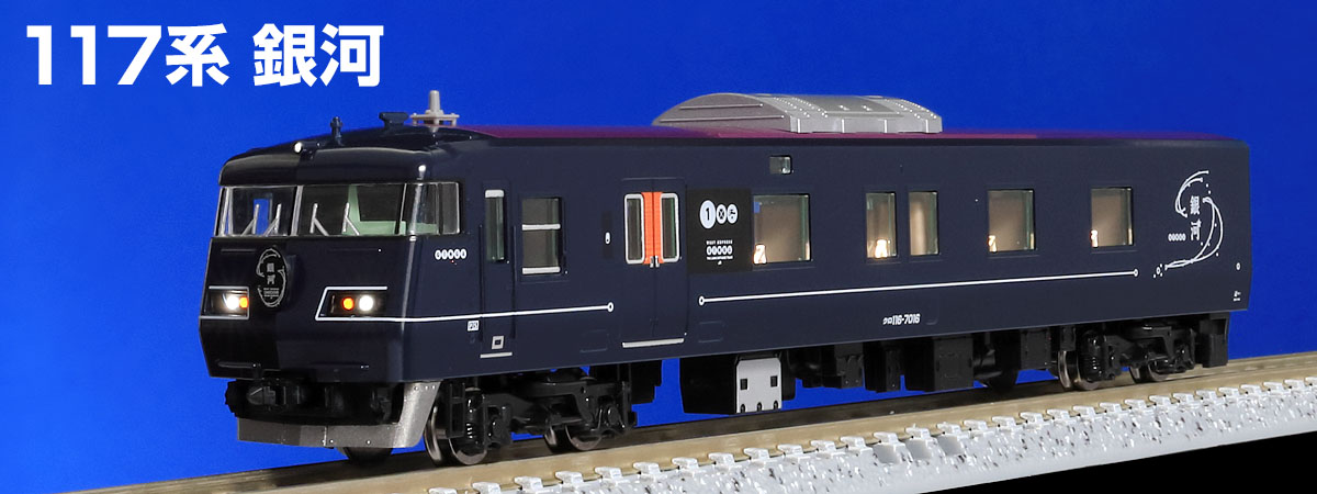 トミックスN情報室｜鉄道模型 トミックス 公式サイト｜株式会社トミー