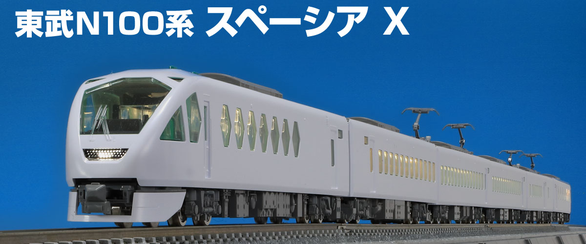 トミックスN情報室｜鉄道模型 トミックス 公式サイト｜株式会社トミー