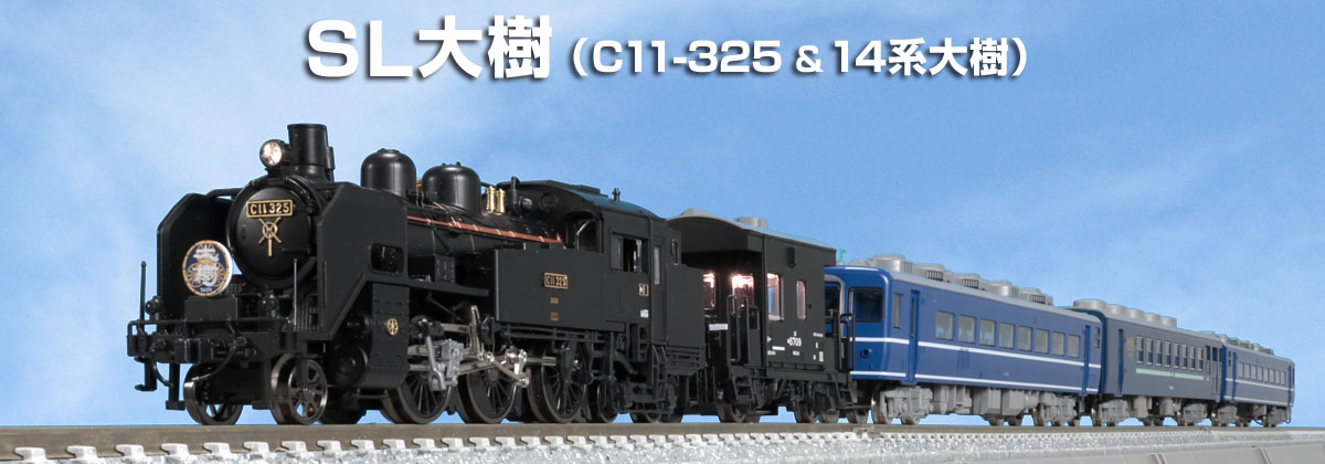 トミックスN情報室｜鉄道模型 トミックス 公式サイト｜株式会社トミー