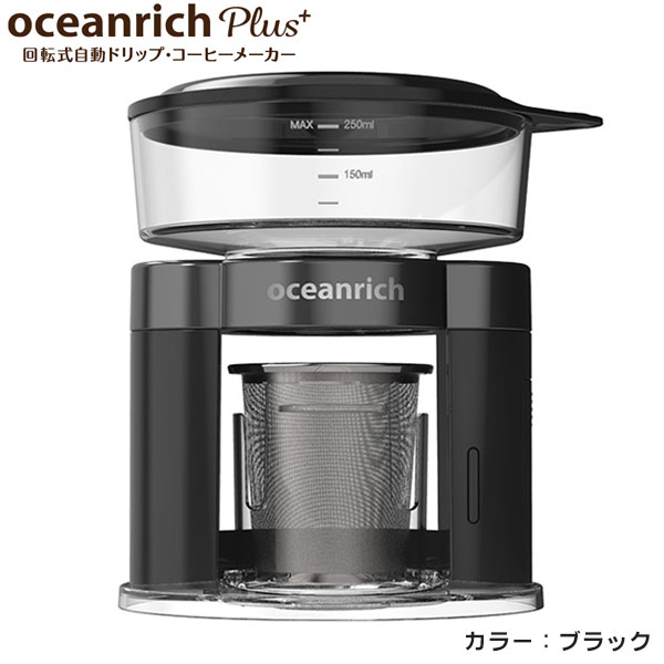 UNIQ x oceanrich ユニーク オーシャンリッチプラス 自動ドリップ