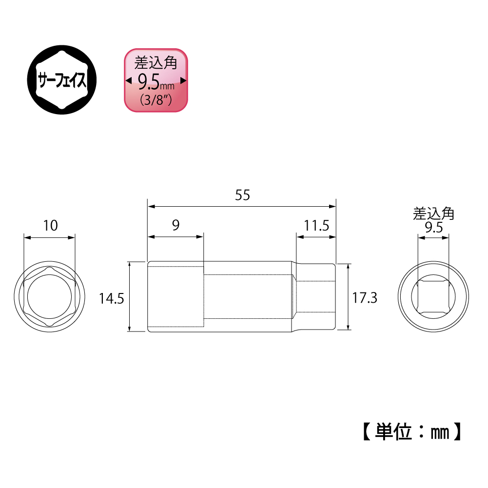 サーフェイスディープソケット （差込角9.5mm） | トップ工業株式会社