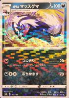 ガラルの仲間たち【ポケモンカードトレカお買得価格通販：CBトレコロ】