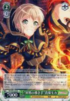 新しい世界に”白金燐子【ヴァイスシュヴァルツトレカ高価買取価格査定