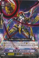 蒼嵐業竜 メイルストローム“Я”【ヴァンガードトレカ高価買取価格査定