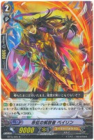 解放者 モナークサンクチュアリ・アルフレッド【ヴァンガードトレカ