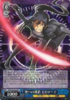 イカれたレン【ヴァイスシュヴァルツトレカ高価買取価格査定：CBトレコロ】