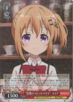 オフの過ごしかた”青山ブルーマウンテン【ヴァイスシュヴァルツトレカ