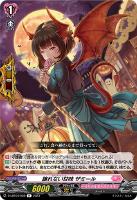 彩謡竜 ウォルブリージア【ヴァンガードトレカお買得価格通販：CB