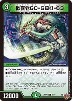 喜蛇の虚 エルヴリド[シークレットレア]【デュエルマスターズトレカお