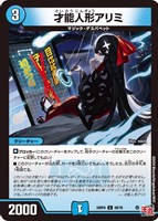 龍后人形メアリー・ジェニー【デュエルマスターズトレカお買得価格通販