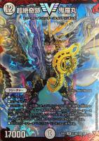 超絶奇跡 鬼羅丸【デュエルマスターズトレカお買得価格通販：CBトレコロ】