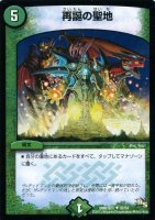 超戦覇龍 ガイNEXT [(秘)あり]【デュエルマスターズトレカお買得