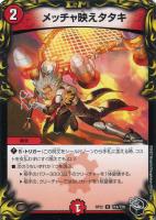 神聖龍 エモーショナル・ハードコア【デュエルマスターズトレカお買得