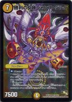 ボルメテウス・武者・ドラゴン【デュエルマスターズトレカ高価買取価格