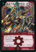 ボルシャック・大和・ドラゴン【デュエルマスターズトレカ高価買取価格