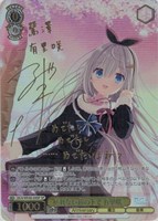 これからの未来の話 有里栖【ヴァイスシュヴァルツトレカお買得価格