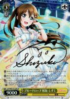 がんばりやさん 三船 栞子【ヴァイスシュヴァルツトレカお買得価格通販