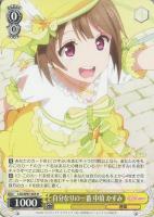 夢見るステージ 近江 彼方【ヴァイスシュヴァルツトレカ高価買取価格