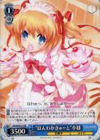 約束のパートナー”沙耶【ヴァイスシュヴァルツトレカお買得価格通販