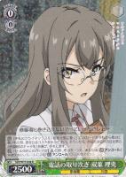 頼れる友人 双葉 理央【ヴァイスシュヴァルツトレカお買得価格通販：CB