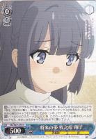 新たな一歩 梓川 花楓【ヴァイスシュヴァルツトレカお買得価格通販：CB