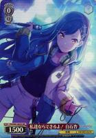 生きているように 宵崎奏【ヴァイスシュヴァルツトレカ高価買取価格