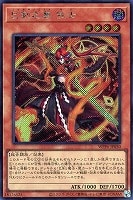 天叢雲之巳剣【遊戯王トレカお買得価格通販：CBトレコロ】