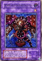 サウザンド・アイズ・サクリファイス【遊戯王トレカ高価買取価格査定