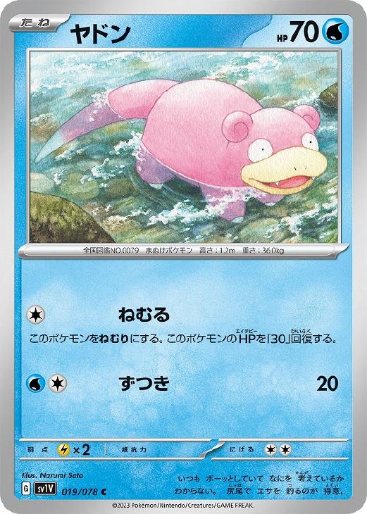 ヤドン【ポケモンカードトレカお買得価格通販：CBトレコロ】