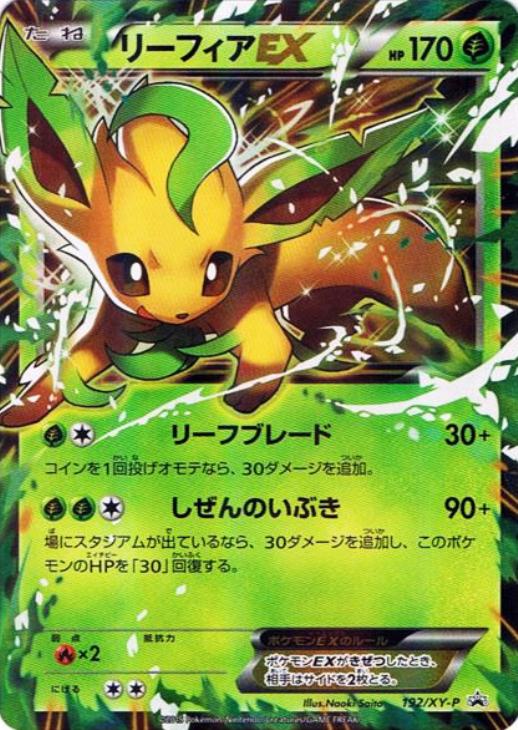 リーフィアEX【ポケモンカードトレカお買得価格通販：CBトレコロ】