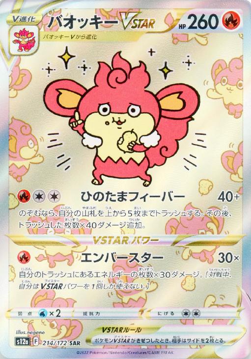 バオッキーVSTAR【ポケモンカードトレカお買得価格通販：CBトレコロ】