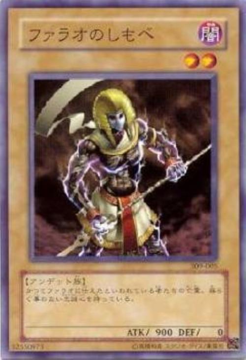 ファラオのしもべ【遊戯王トレカお買得価格通販：CBトレコロ】