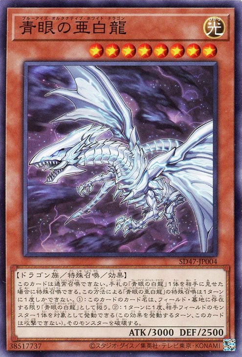 青眼の亜白龍【遊戯王トレカお買得価格通販：CBトレコロ】