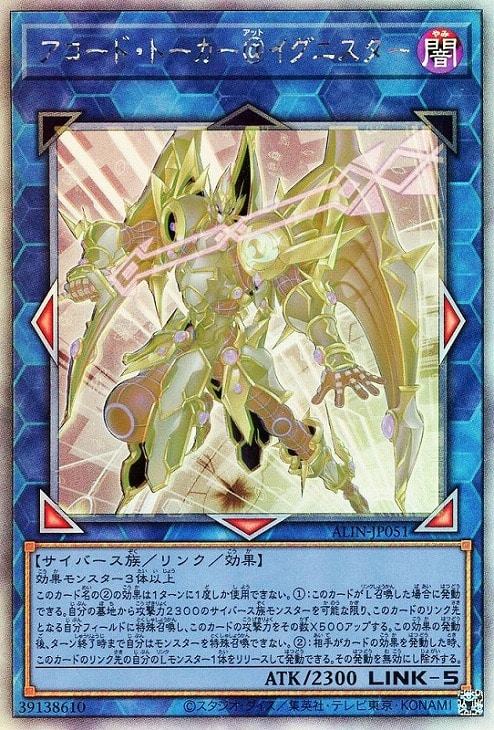 アコード・トーカー＠イグニスター【遊戯王トレカお買得価格通販：CB