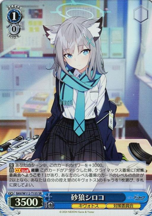 砂狼シロコ【ヴァイスシュヴァルツトレカお買得価格通販：CBトレコロ】