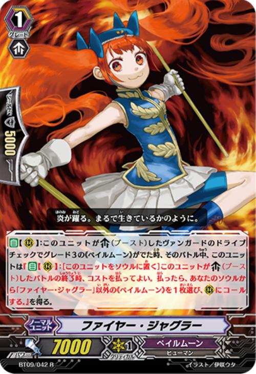 ファイヤー・ジャグラー【ヴァンガードトレカ高価買取価格査定：CB