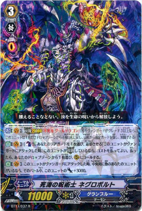 死海の呪術士 ネグロボルト【ヴァンガードトレカ高価買取価格査定：CB