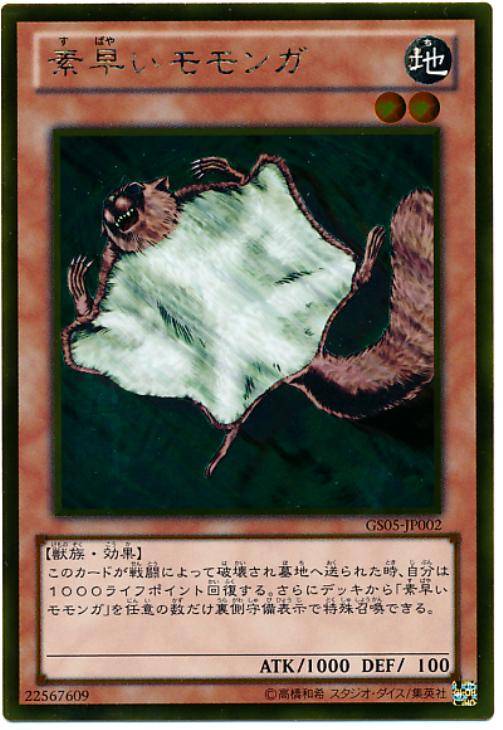 素早いモモンガ【遊戯王トレカお買得価格通販：CBトレコロ】