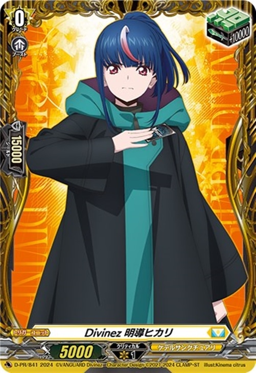 ヴァンガード Divinez 明導ヒカリ （現在） 4枚 Divinez明導ヒカリ