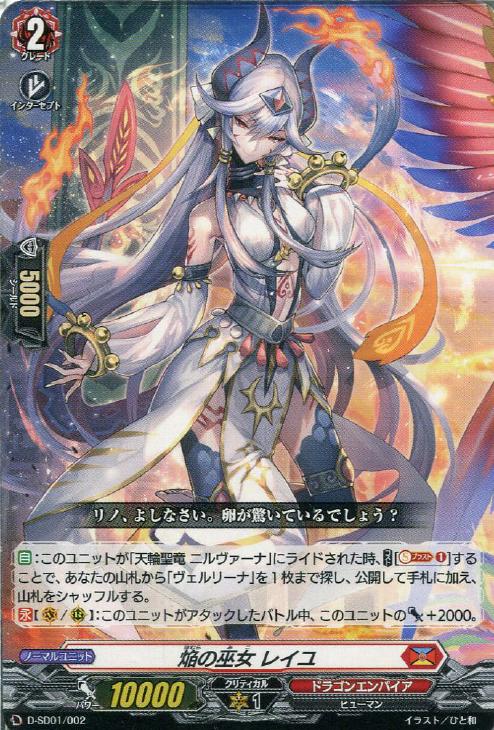 焔の巫女 レイユ【ヴァンガードトレカお買得価格通販：CBトレコロ】