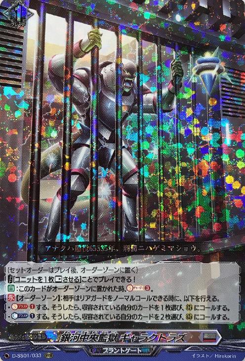 銀河中央監獄 ギャラクトラズ【ヴァンガードトレカお買得価格通販：CB