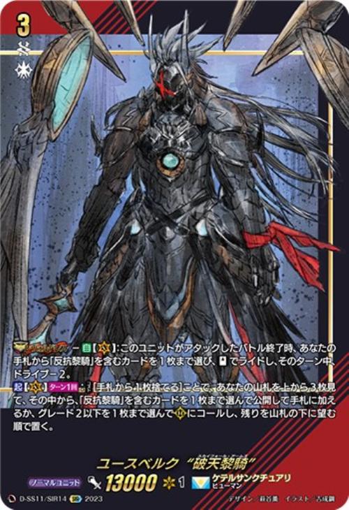 ユースベルク“破天黎騎”【ヴァンガードトレカお買得価格通販：CBトレコロ】