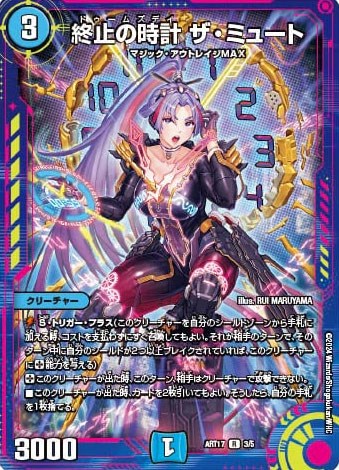 終止の時計 ザ・ミュート[キラ仕様]【デュエルマスターズトレカお買得