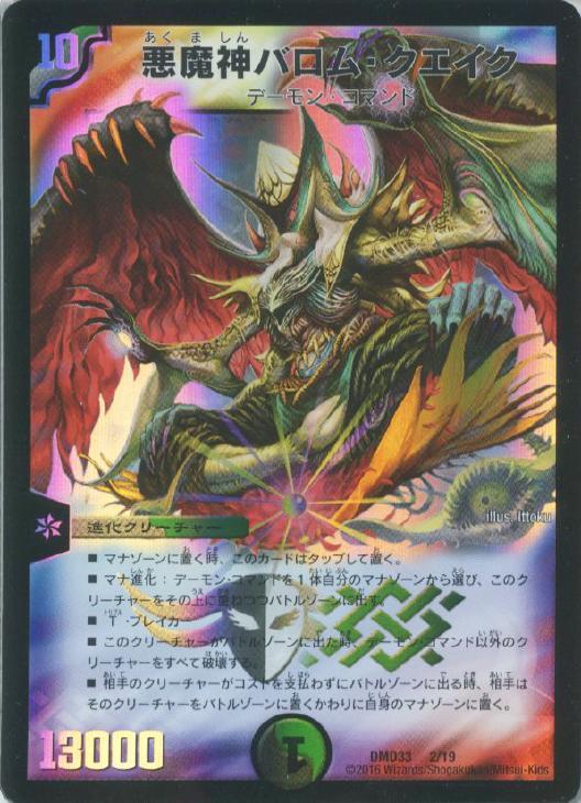 悪魔神バロム・クエイク【デュエルマスターズトレカお買得価格通販：CB