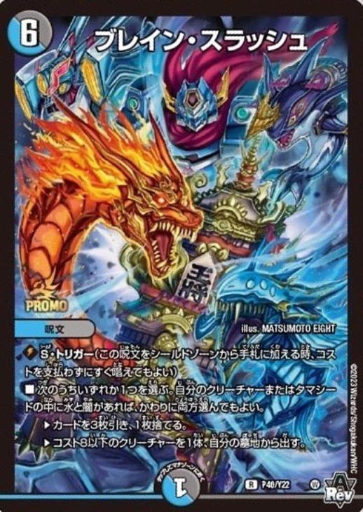 ブレイン・スラッシュ【デュエルマスターズトレカ高価買取価格査定：CB