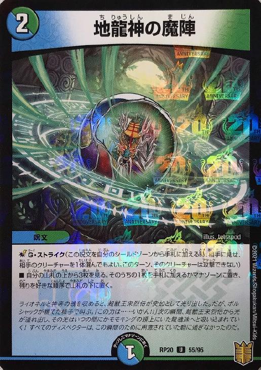 地龍神の魔陣[ラミ仕様]【デュエルマスターズトレカお買得価格通販：CB