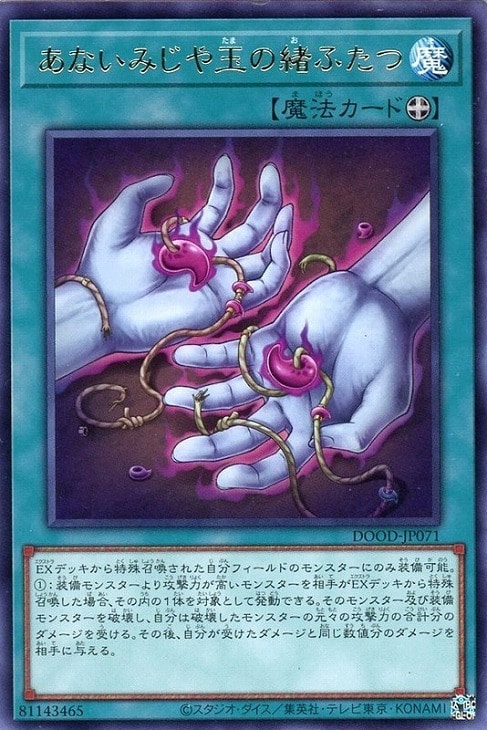 あないみじや玉の緒ふたつ【遊戯王トレカお買得価格通販：CBトレコロ】