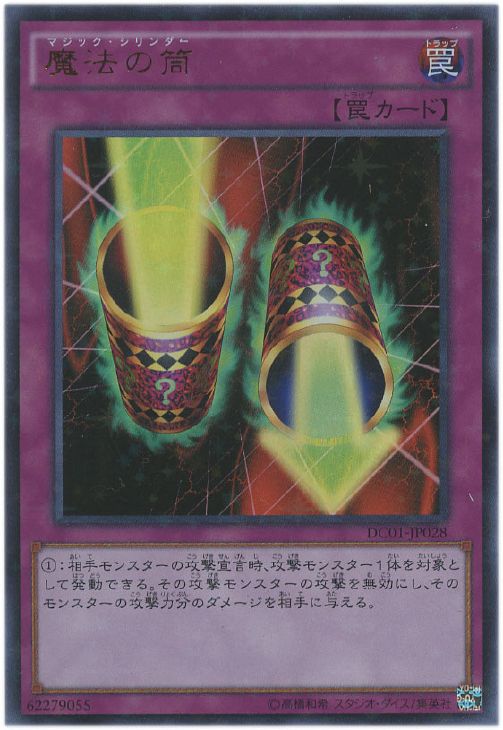 魔法の筒【遊戯王トレカお買得価格通販：CBトレコロ】